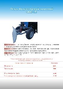 Отвал бульдозерный навесной МТЗ, Т-40 Город Уфа стр. 15.JPG