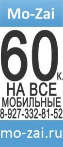 Корпоративный тариф. Распродажа! Город Уфа 60 kop21.jpg