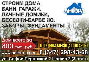 "Антэра", строительная организация - Город Уфа 1.jpg