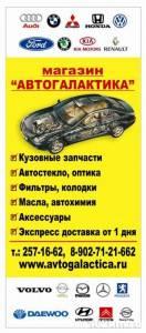 Автозапчасти и аксессуары для иномарок в Уфе  Город Уфа баннер.jpg