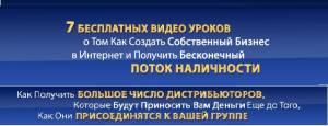 Бизнес в Интернете + 7 Бесплатных Видео - Город Уфа инфо ISIF.jpg