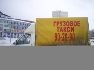   	 Грузовое такси 2-90-20-90 г. Уфа грузоперевозки от 500кг до 20тн по городу, РБ, РФ Город Уфа короткая газель желтая.JPG