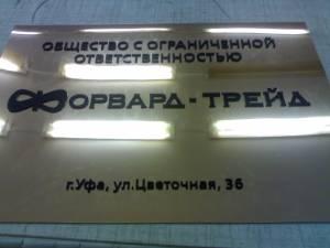 Изготавливаю кабинетные таблички, информационные стенды, графики работы, вывески, световые короба Город Уфа 05022010136.jpg